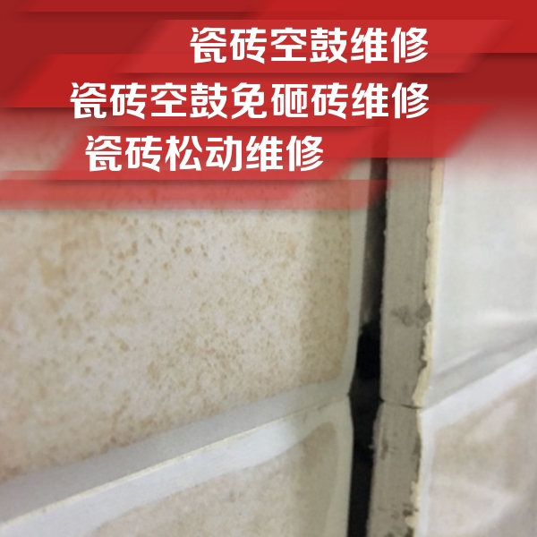 儋州瓷砖空鼓维修公司分享瓷砖胶薄贴法的具体操作步骤