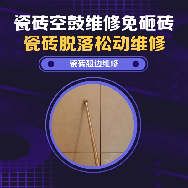 儋州瓷砖空鼓维修公司分享瓷砖胶的施工厚度对瓷砖空鼓有哪些影响