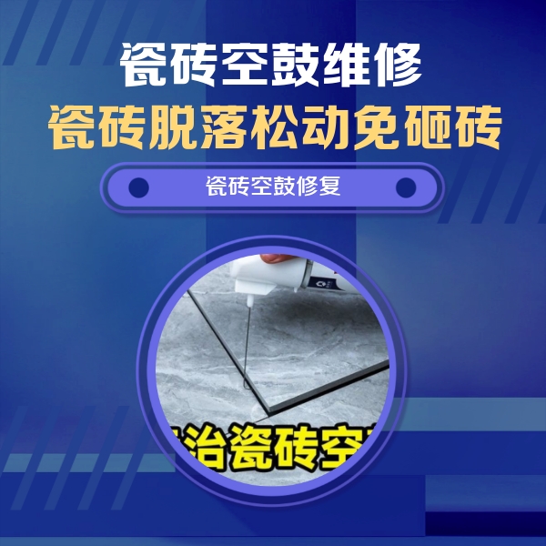 儋州瓷砖空鼓维修公司分享卫生间瓷砖翘边维修的方法